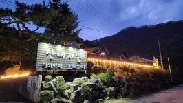 산내지뜰