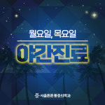 서울튼튼마취통증의학과의원 군산