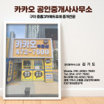 카카오공인중개사사무소