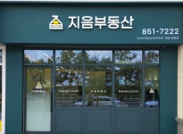 지음부동산공인중개사사무소