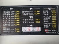 명성냉삼집