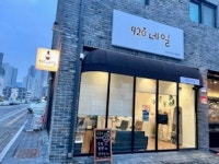 920네일