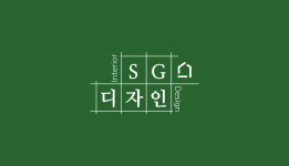 에스지디자인