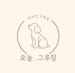 오늘그루밍