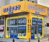 양주킹공인중개사사무소