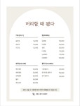 머리할때됐다