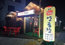 부산고바우양곱창 상인점