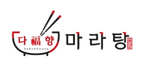 다복향마라탕 제주외도점