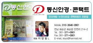 동신안경화순점