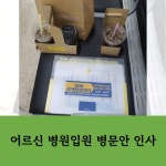 온마음재가방문요양센터