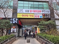 돼지꼬끼요 본점