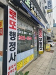 로또행정사사무소
