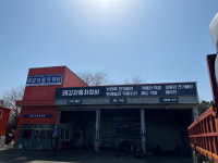 태강자동차정비