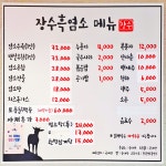 장수흑염소