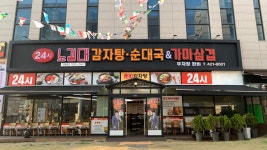 노걸대감자탕순대국 & 가마삼겹 안양점