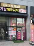 가람에코자이공인중개사사무소