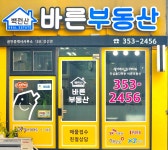 백련산바른공인중개사사무소