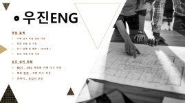 우진ENG
