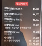 꽃돼지식육식당