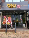 도도랑족발보쌈