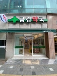 금강약국