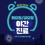 하남척척마취통증의학과의원