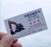프로건설중기