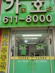 가호부동산공인중개사사무소