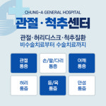청아병원