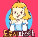 도로시파스타 연정안산중앙점