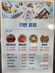 여수연등천포장마차11번
