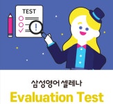 삼성영어셀레나 녹양교실