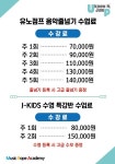 유노점프 음악줄넘기 냉천점