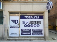 딜버 포승지점