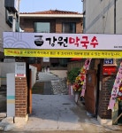 강원막국수