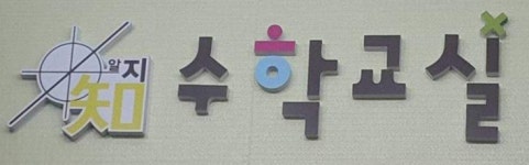 지플러스수학교습소