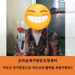 온마음재가방문요양센터