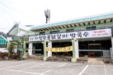 다온숯불닭갈비
