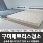 구미에어컨청소 세탁기청소 소파청소 바닥청소 베스트홈케어