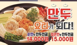 백남옥달인손만두 부산미로직영점
