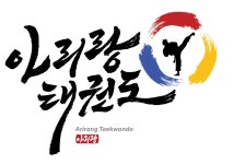 아리랑태권도장