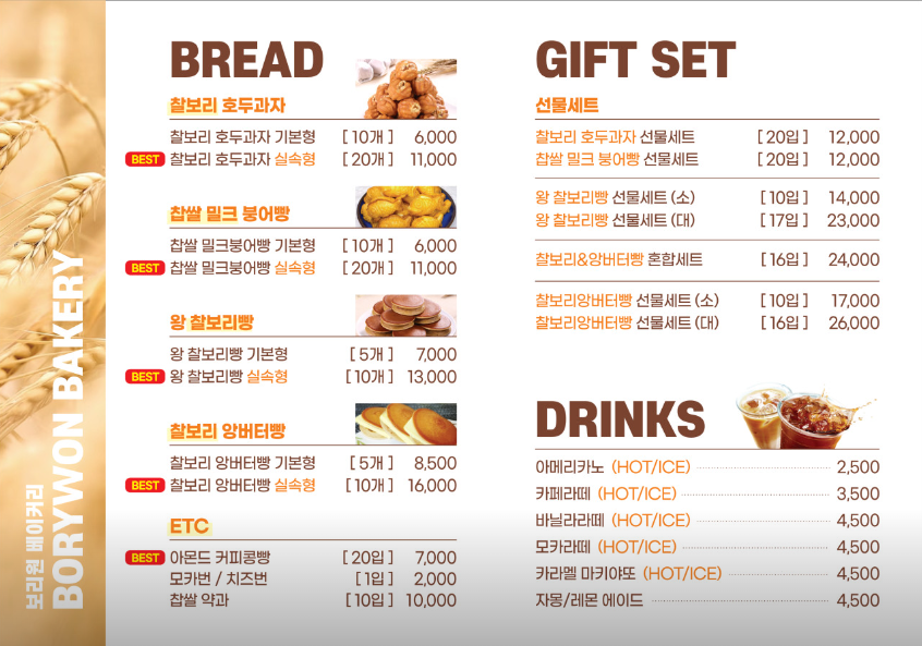 보리원 이미지
