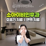 달팽이이비인후과의원