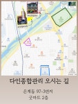 다인종합관리
