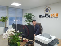 행정사사무소 두드림