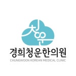 경희청운한의원