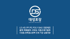대성포장