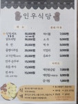 인우식당