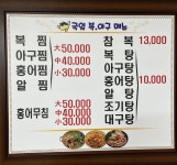 국일복아구