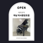 리틀피아니스트 음악학원